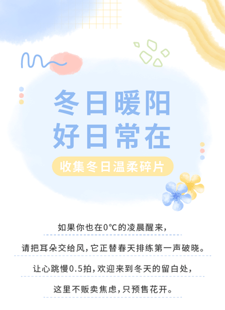 冬日暖阳公众号模板预览图